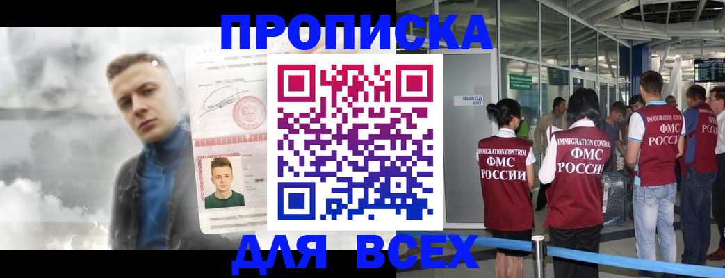 временная регистрация надежно в Приморском крае